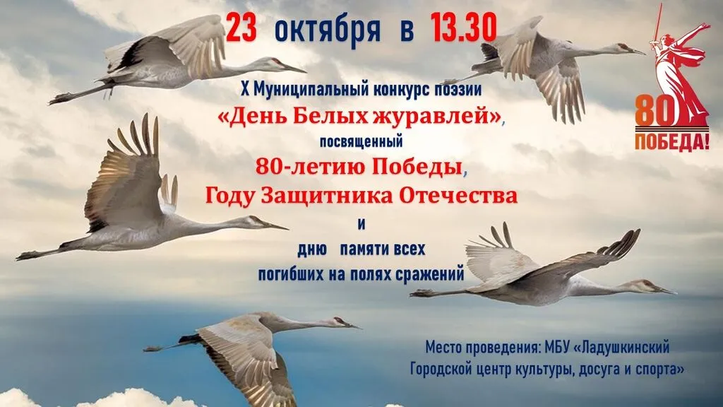 1 Муниципальный конкурс "День белых журавлей"