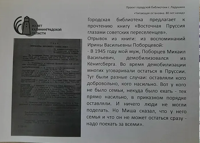 «Читающая остановка. 80 лет назад»: к юбилею Калининградской области
