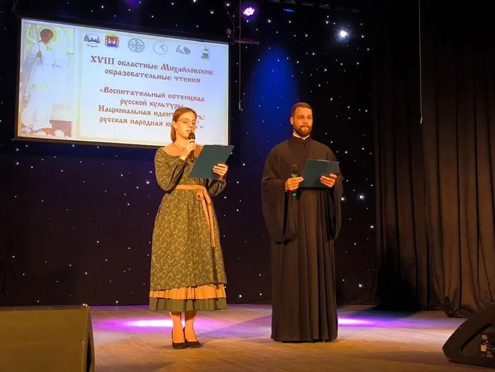 XVIII областные Михайловские образовательные  чтения "Воспитательный потенциал русской культуры.