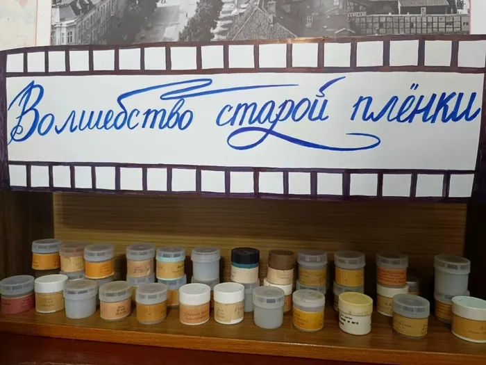 Проект "Волшебство старой плёнки: смотрим диафильмы и играем"