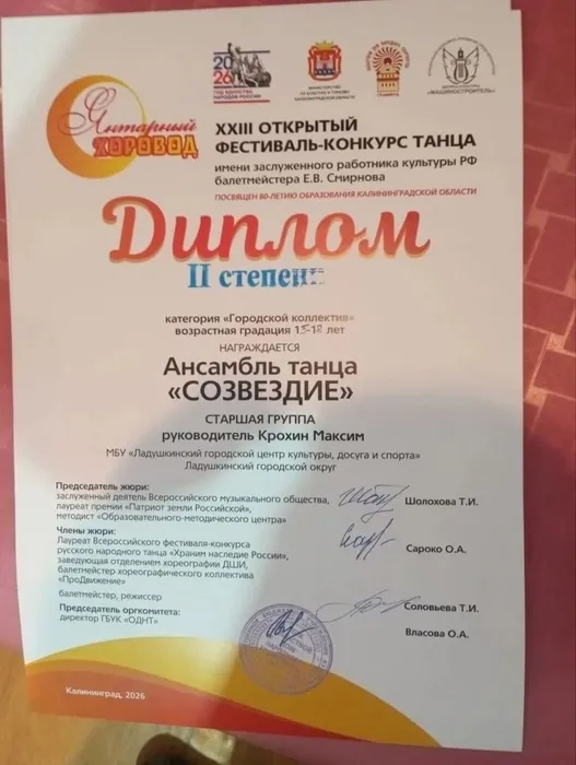 Зональный этап XXIII фестиваля-конкурса танца «Янтарный хоровод»