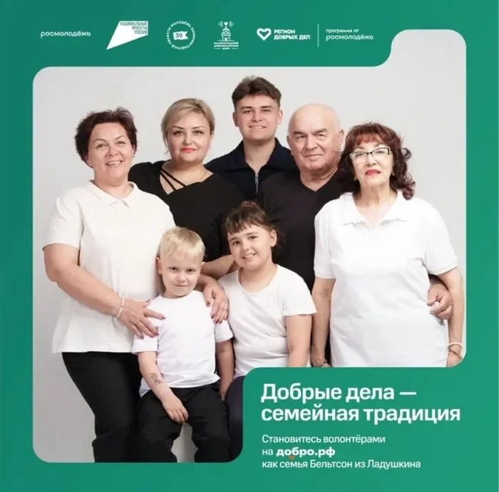Добрые дела - семейная традиция