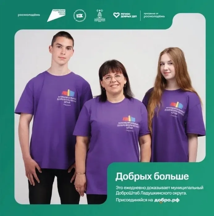 Стань лицом рекламной кампании о добровольчестве «Взгляд на добро».