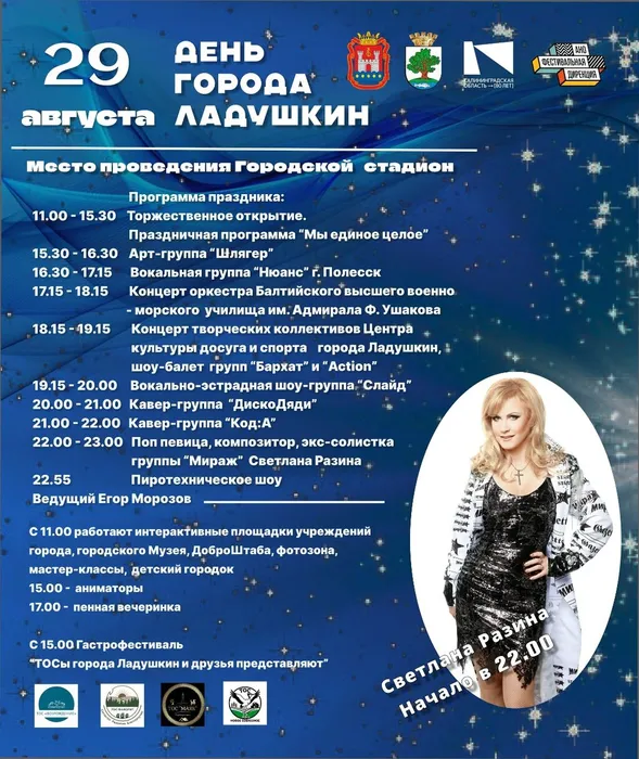 Приглашаем вас на День города,