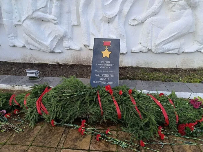 День рождения Героя Советского Союза Ивана Мартыновича Ладушкина.