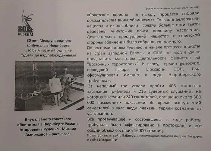 Проект «Читающая остановка. 80 лет назад»