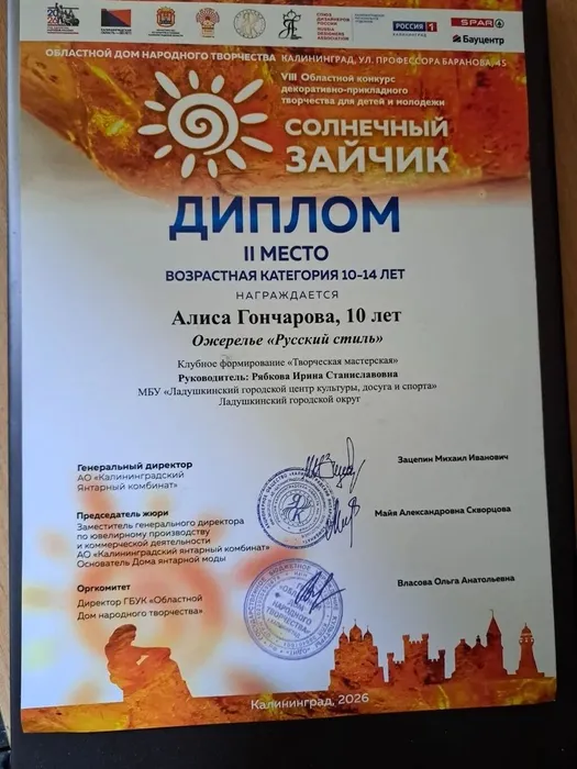 VIII Областной конкурс декоративно-прикладного творчества для детей и молодёжи «Солнечный зайчик».