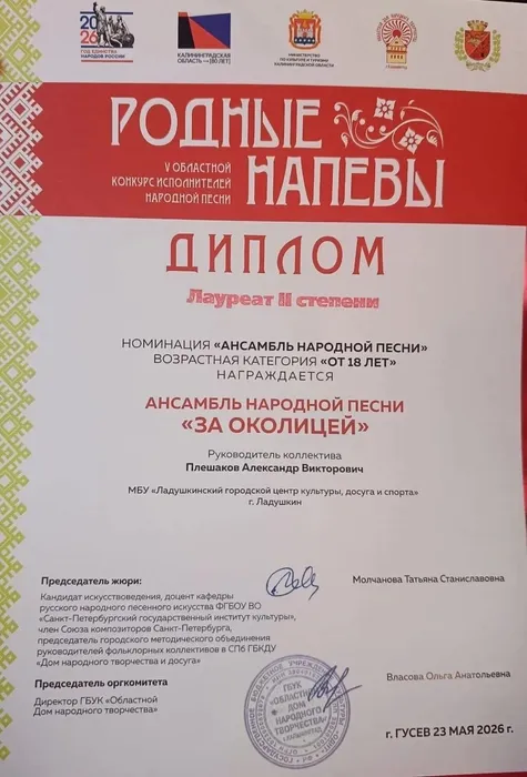 V Областной конкурс исполнителей народной песни «Родные напевы»