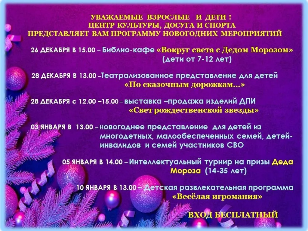 Программа новогодних мероприятий