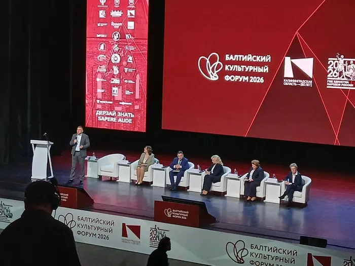 Балтийский культурный форум.