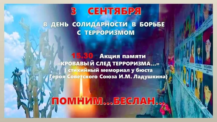 Акция памяти