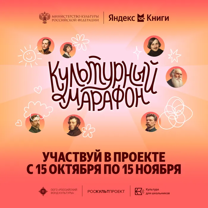 ВСЕРОССИЙСКАЯ АКЦИЯ «КУЛЬТУРНЫЙ МАРАФОН 2025: КЛАССИЧЕСКАЯ ЛИТЕРАТУРА ГЛАЗАМИ ДЕТЕЙ»