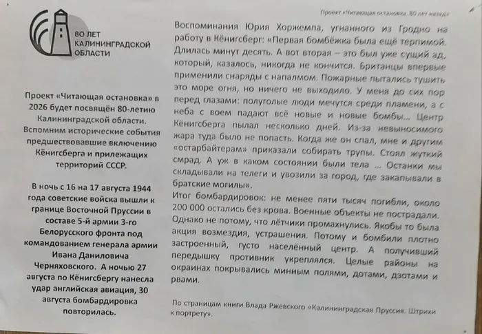 Проект "Читающая остановка. 80 лет назад"