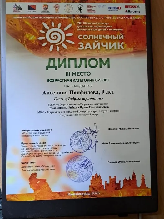 VIII Областной конкурс декоративно-прикладного творчества для детей и молодёжи «Солнечный зайчик».
