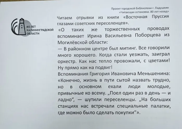 Проект "Читающая остановка"