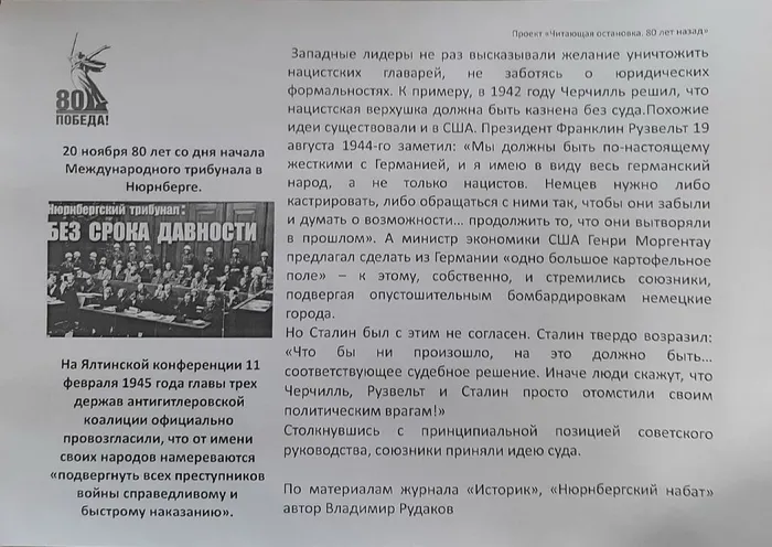 Проект "Читающая остановка. 80 лет назад"