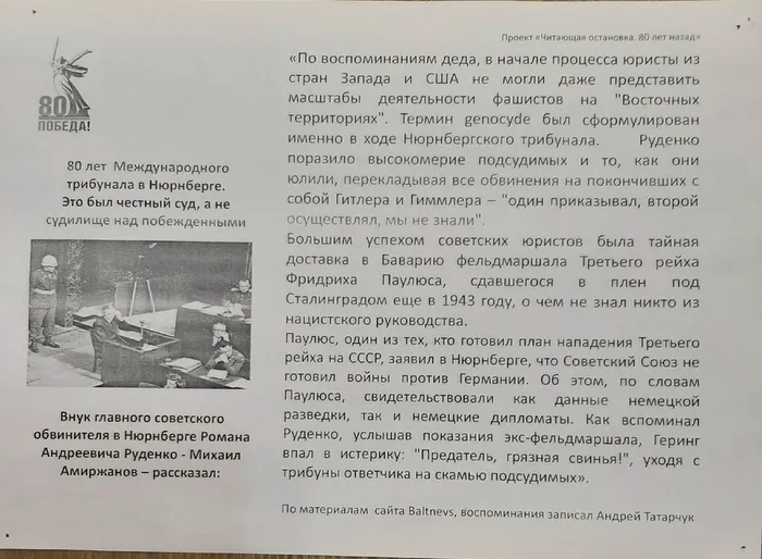 Проект «Читающая остановка. 80 лет назад»