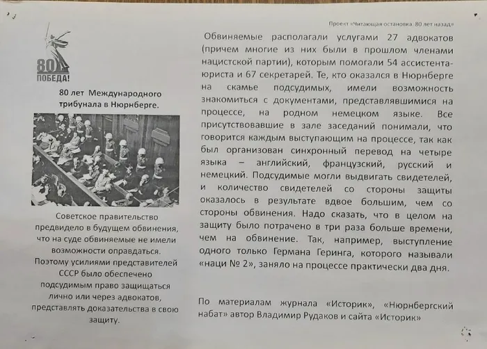 Проект «Читающая остановка. 80 лет назад»