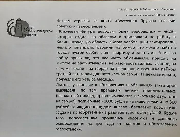 «Читающая остановка. 80 лет назад»: к юбилею Калининградской области