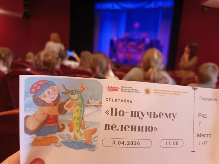 Спектакль «По щучьему велению…»