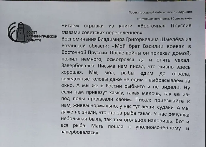 «Читающая остановка. 80 лет назад»: к юбилею Калининградской области