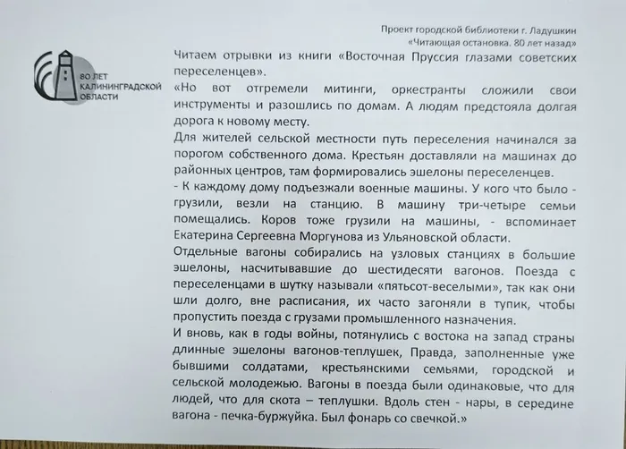 Проект "Читающая остановка"