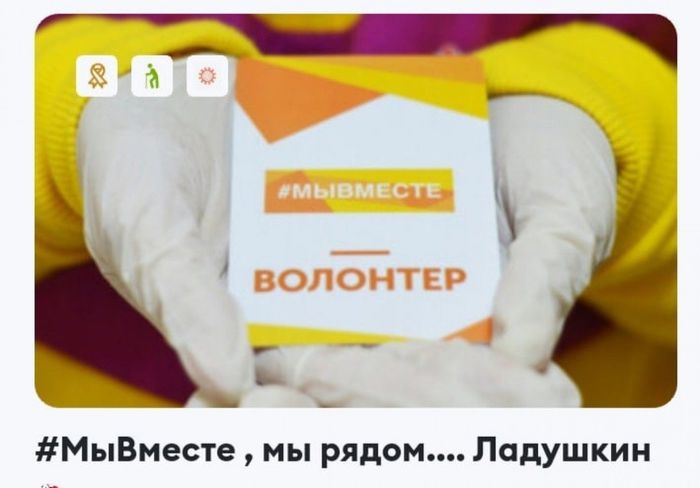 Волонтерский штаб #МыВместе