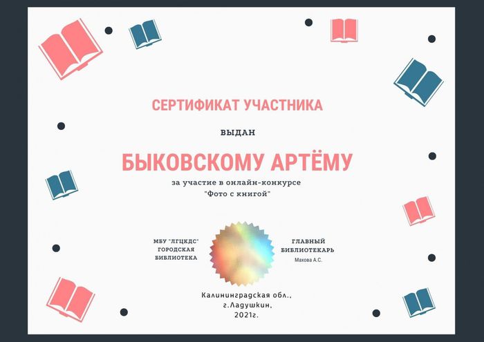 Конкурс "Фото с книгой"