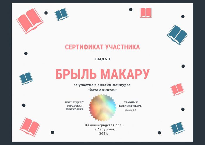 Конкурс "Фото с книгой"