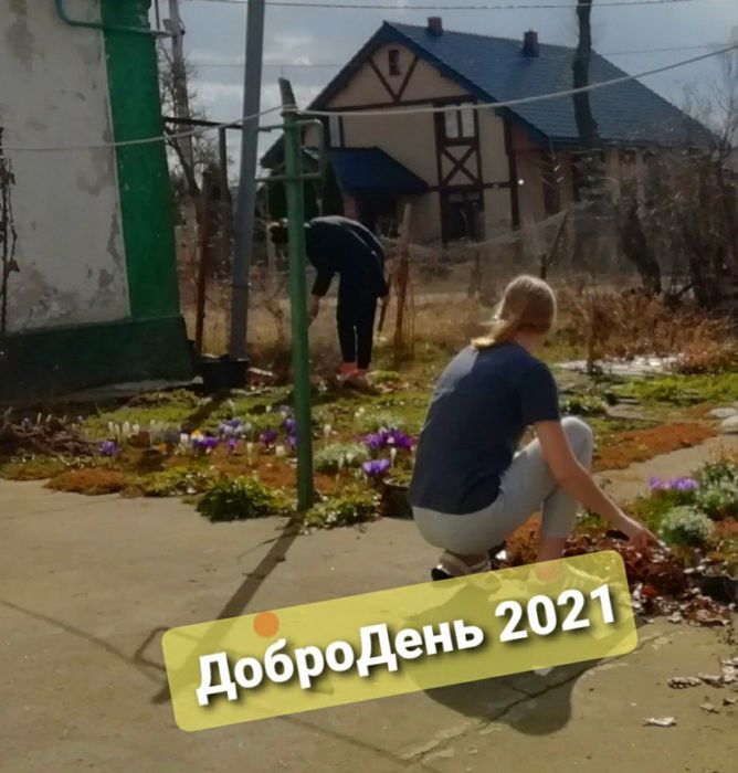 #ДоброДень 2021